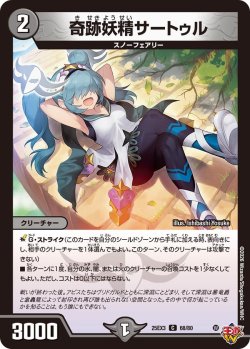 画像1: 奇跡妖精サートゥル[DM_25EX3_68/80_C]