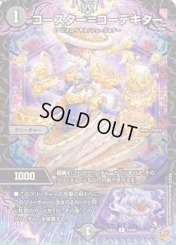 画像1: コースター＝コーデキター[DM_25EX3_70/80_C]