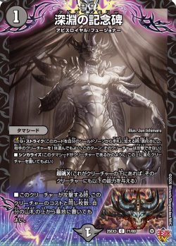 画像1: 深淵の記念碑[DM_25EX3_71/80_C]