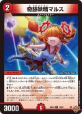奇跡妖精マルス[DM_25EX3_75/80_C]