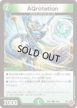 画像1: AQrotation[DM_25EX3_79/80_C]