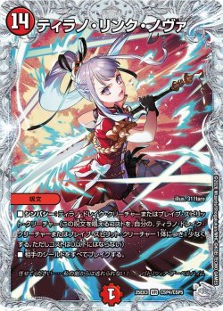 画像1: 【コラボトレジャー】ティラノ・リンク・ノヴァ[DM_25EX3_CSP4/CSP5_VR]
