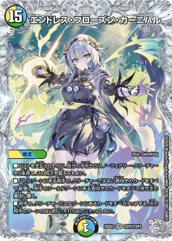 画像1: 【コラボトレジャー】エンドレス・フローズン・カーニバル[DM_25EX3_CSP5/CSP5_VR]