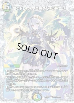 画像1: 【コラボトレジャー】エンドレス・フローズン・カーニバル[DM_25EX3_CSP5/CSP5_VR]
