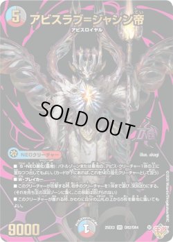 画像1: アビスラブ=ジャシン帝[DM_25EX3_OR2/OR4_OR]