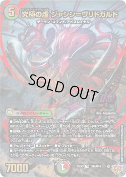 画像1: 究極の虚 ジャシン＝ヴリドガルド[DM_25EX3_OR4/OR4_OR]