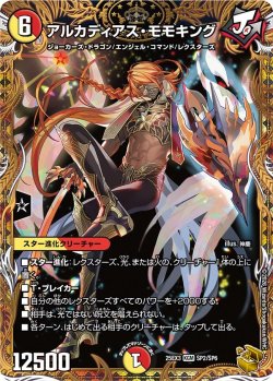 画像1: 【金トレジャー】アルカディアス・モモキング[DM_25EX3_SP2/SP6_KGM]
