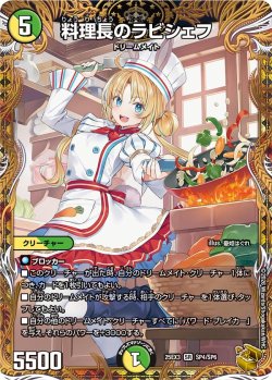 画像1: 【金トレジャー】料理長のラビシェフ[DM_25EX3_SP4/SP6_SR]