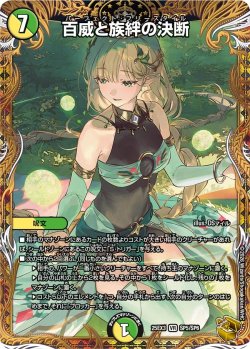 画像1: 【金トレジャー】百威と族絆の決断[DM_25EX3_SP5/SP6_VR]