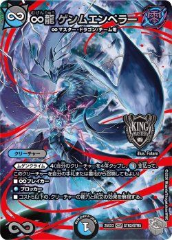 画像1: 【超銀トレジャー】∞龍 ゲンムエンペラー[DM_25EX3_STR2/STR5_KGM]