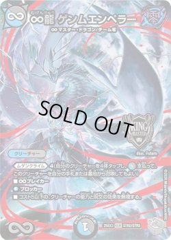 画像1: 【超銀トレジャー】∞龍 ゲンムエンペラー[DM_25EX3_STR2/STR5_KGM]