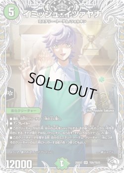 画像1: 【キャラトレジャー】イミッシュ・イツァヤナ[DM_25EX3_TD5/TD23_SR]