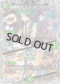 【キャラトレジャー】龍覇皆伝 スコッチ・フィデック/「勇愛龍、これぞ爆流の神髄なり」[DM_25EX3_TD13/TD23_VR]