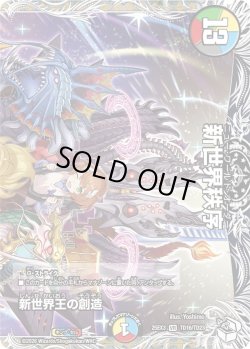 画像1: 【キャラトレジャー】新世界王の創造/新世界秩序[DM_25EX3_TD16/TD23_VR]