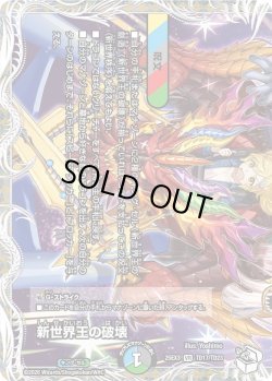 画像1: 【キャラトレジャー】新世界王の破壊/新世界秩序[DM_25EX3_TD17/TD23_VR]