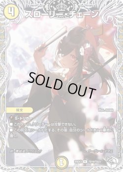 画像1: 【キャラトレジャー】スローリー・チェーン[DM_25EX3_TD19/TD23_R]