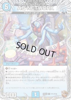 画像1: 【銅トレジャー】AQ NETWORK[DM_25EX3_TF1/TF40_R]