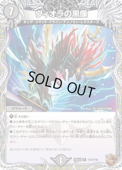 画像1: 【銅トレジャー】ヴィオラの黒像[DM_25EX3_TF2/TF40_R]