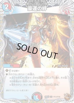 画像1: 【銅トレジャー】豪運の絆[DM_25EX3_TF13/TF40_R]