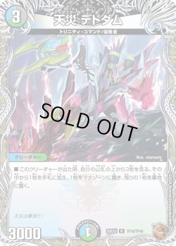 画像1: 【銅トレジャー】天災 デドダム[DM_25EX3_TF18/TF40_R]