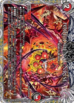 画像1: 【銅トレジャー】FORBIDDEN SUNRISE 〜禁断の夜明け〜[DM_25EX3_TF30/TF40_U]