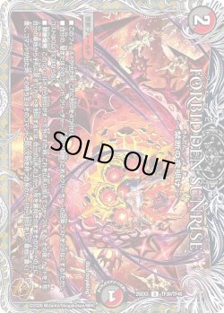 画像1: 【銅トレジャー】FORBIDDEN SUNRISE 〜禁断の夜明け〜[DM_25EX3_TF30/TF40_U]