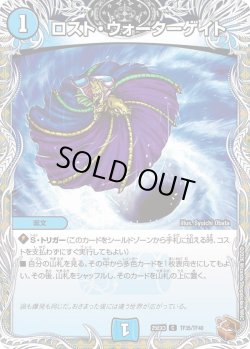 画像1: 【銅トレジャー】ロスト・ウォーターゲイト[DM_25EX3_TF35/TF40_C]