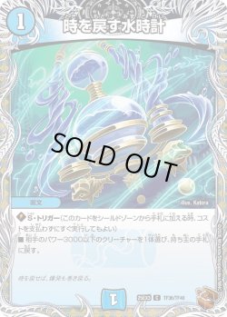 画像1: 【銅トレジャー】時を戻す水時計[DM_25EX3_TF36/TF40_C]