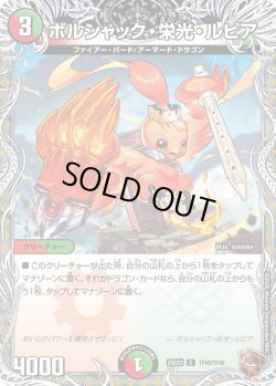 画像1: 【銅トレジャー】ボルシャック・栄光・ルピア[DM_25EX3_TF40/TF40_C]