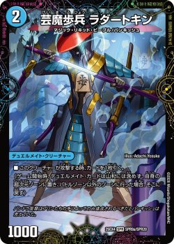 画像1: 芸魔歩兵 ラダートキン/芸魔廻竜 ガロウズ・ランクマ・ドラゴン[DM_25EX4_9a/20_SPR]