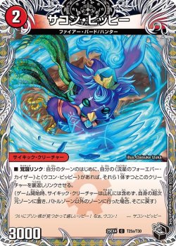 画像1: 【黒トレジャー】サコン・ピッピー/星龍王ガイアール・リュウセイドラゴン[DM_25EX4_T25a/T30_C]