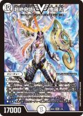 超絶奇跡 鬼羅丸[DM_26EX1_1/50_VIC]