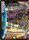 Volzeos-Balamord/新世界王の闘気[DM_26EX1_5/50_KGM]