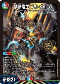 禁断竜王 Vol-Val-8[DM_26EX1_6/50_KGM]