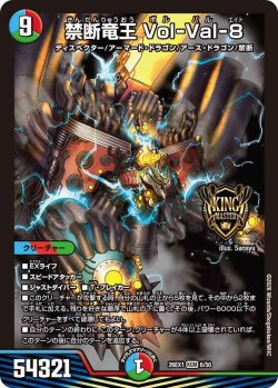 画像1: 禁断竜王 Vol-Val-8[DM_26EX1_6/50_KGM]