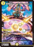 無限銀河ジ・エンド・オブ・ユニバース[DM_26EX1_11/50_SR]