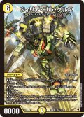 ウィリデ・ゴル・ゲルス[DM_26EX1_13/50_SR]