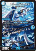 ブルー・インパルス/「真実を見極めよ、ジョニー!」[DM_26EX1_14/50_SR]