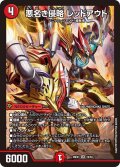 悪名き侵略 レッドアウト[DM_26EX1_19/50_SR]