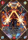 禁断 〜解放せしX〜[DM_26EX1_24/50_SR]
