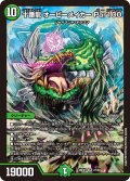 十番龍 オービーメイカー Par100[DM_26EX1_27/50_SR]