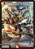 超聖竜シデン・ギャラクシー[DM_26EX1_28/50_SR]