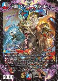 邪龍 ジャジーブラッド[DM_26EX1_29/50_SR]