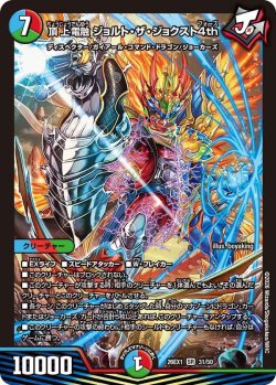 画像1: 頂上電融 ジョルト・ザ・ジョクスト4th[DM_26EX1_31/50_SR]