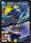 アクア・スペルブルー/インビンシブル・オーラ[DM_26EX1_41/50_VR]