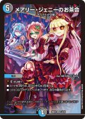 メアリー・ジェニーのお茶会[DM_26EX1_44/50_VR]