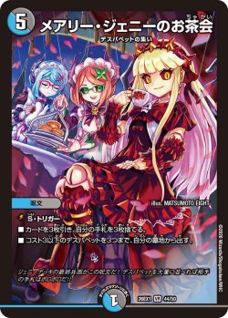 画像1: メアリー・ジェニーのお茶会[DM_26EX1_44/50_VR]