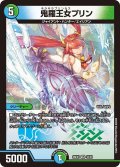 鬼羅王女プリン[DM_26EX1_45/50_VR]