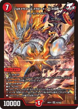 画像1: ジョギメラゴン&メラビート 〜Jの焔舞〜[DM_26EX1_N2/N25_SR]