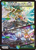 大地無双 カイザー「勝」/勝利の大地[DM_26EX1_N3/N25_SR]